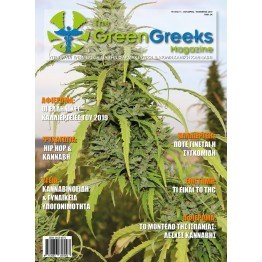 THE GREEN GREEKS Magazine - ΤΕΥΧΟΣ 12 